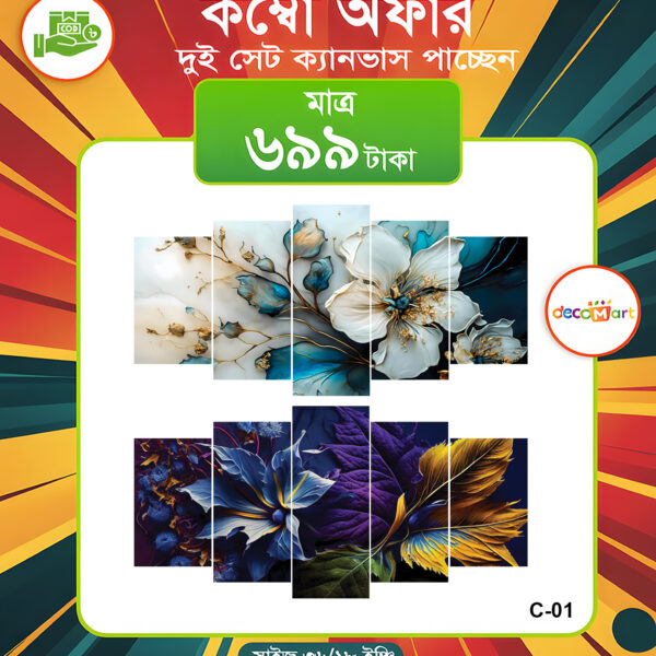 প্রিমিয়াম ওয়াটারপ্রুফ ক্যানভাস কম্বো সেট। C-01