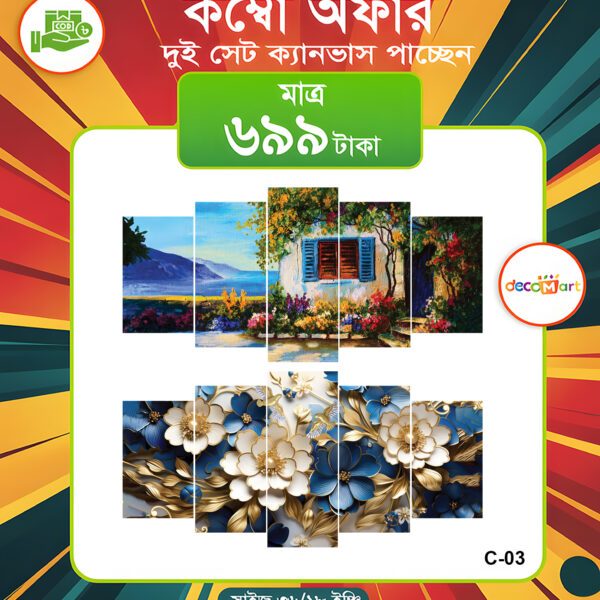 প্রিমিয়াম ওয়াটারপ্রুফ ক্যানভাস কম্বো সেট। C-03