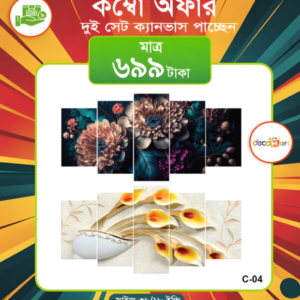 প্রিমিয়াম ওয়াটারপ্রুফ ক্যানভাস কম্বো সেট। C-04