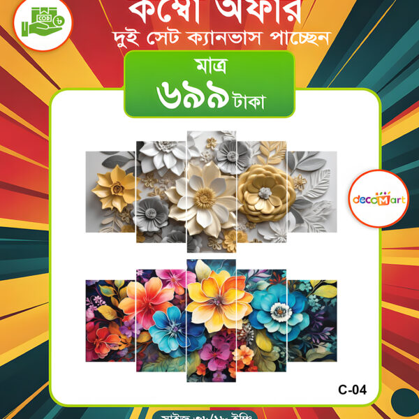 প্রিমিয়াম ওয়াটারপ্রুফ ক্যানভাস কম্বো সেট। C-05