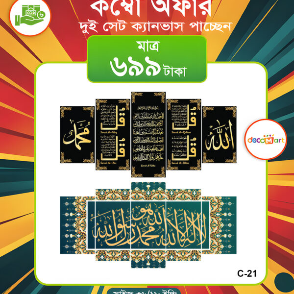 প্রিমিয়াম ওয়াটারপ্রুফ ক্যানভাস কম্বো সেট। C-21