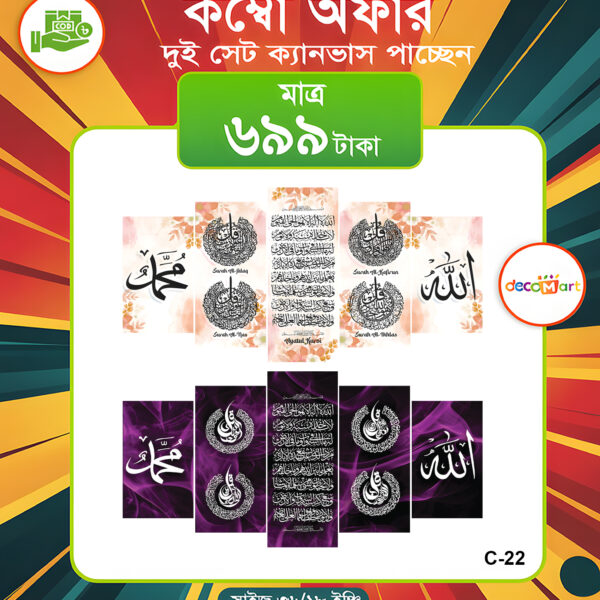 প্রিমিয়াম ওয়াটারপ্রুফ ক্যানভাস কম্বো সেট। C-22