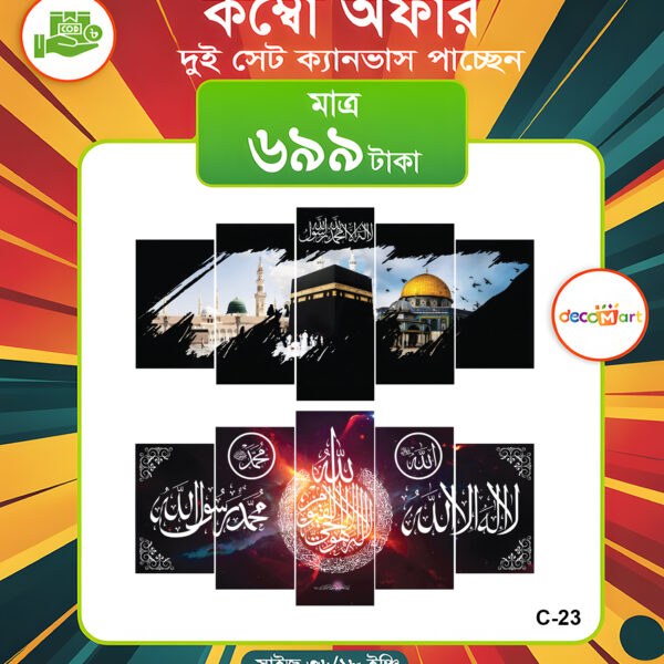 প্রিমিয়াম ওয়াটারপ্রুফ ক্যানভাস কম্বো সেট। C-23