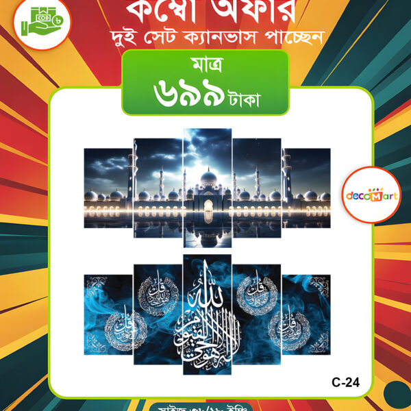 প্রিমিয়াম ওয়াটারপ্রুফ ক্যানভাস কম্বো সেট। C-24