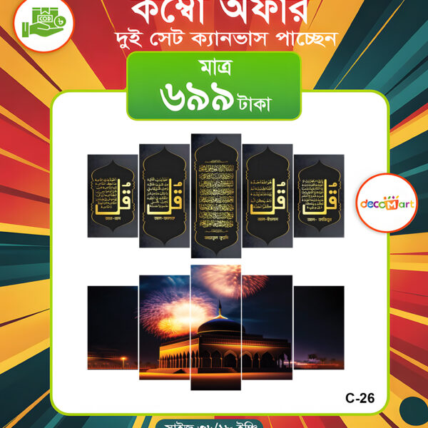 প্রিমিয়াম ওয়াটারপ্রুফ ক্যানভাস কম্বো সেট। C-26