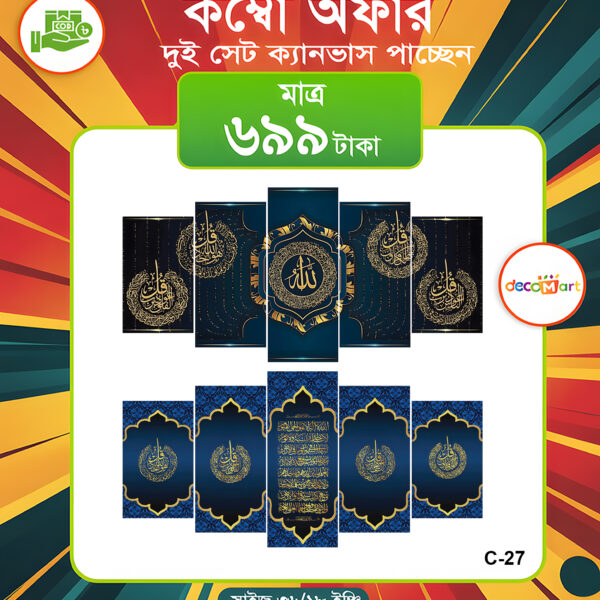 প্রিমিয়াম ওয়াটারপ্রুফ ক্যানভাস কম্বো সেট। C-27
