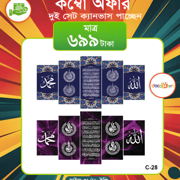 প্রিমিয়াম ওয়াটারপ্রুফ ক্যানভাস কম্বো সেট। C-28