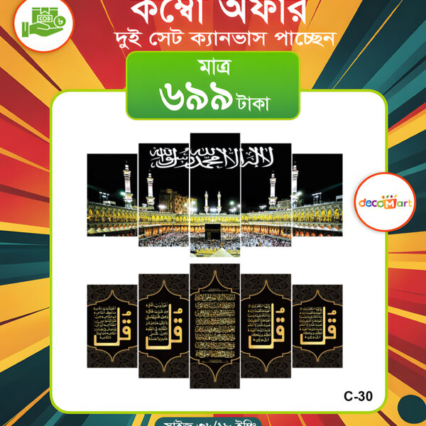 প্রিমিয়াম ওয়াটারপ্রুফ ক্যানভাস কম্বো সেট। C-30