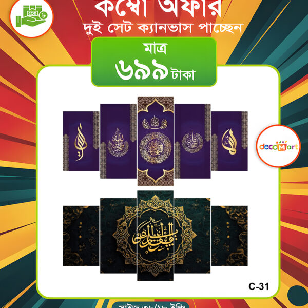 প্রিমিয়াম ওয়াটারপ্রুফ ক্যানভাস কম্বো সেট। C-31