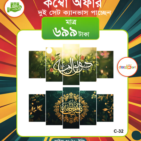 প্রিমিয়াম ওয়াটারপ্রুফ ক্যানভাস কম্বো সেট। C-32