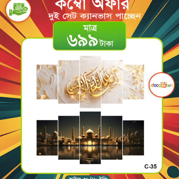 প্রিমিয়াম ওয়াটারপ্রুফ ক্যানভাস কম্বো সেট। C-35