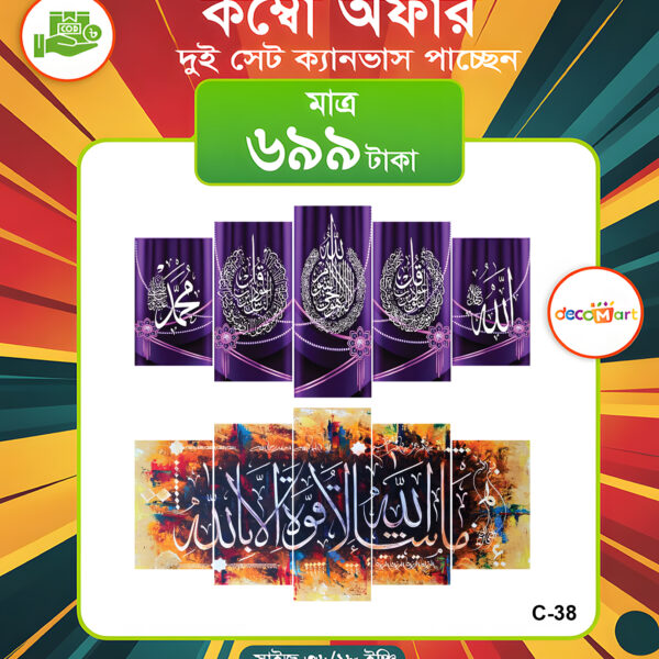 প্রিমিয়াম ওয়াটারপ্রুফ ক্যানভাস কম্বো সেট। C-38