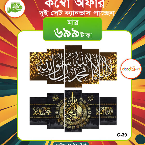 প্রিমিয়াম ওয়াটারপ্রুফ ক্যানভাস কম্বো সেট। C-39