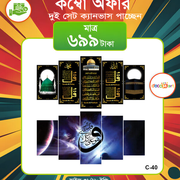 প্রিমিয়াম ওয়াটারপ্রুফ ক্যানভাস কম্বো সেট। C-40
