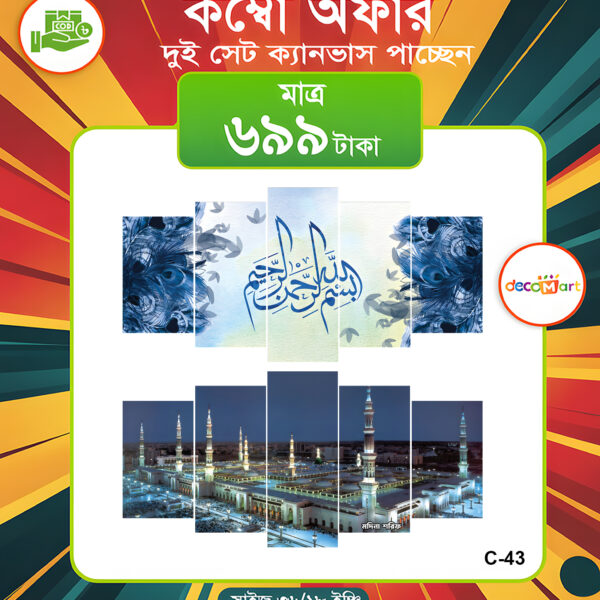 প্রিমিয়াম ওয়াটারপ্রুফ ক্যানভাস কম্বো সেট। C-43