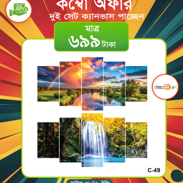 প্রিমিয়াম ওয়াটারপ্রুফ ক্যানভাস কম্বো সেট। C-49